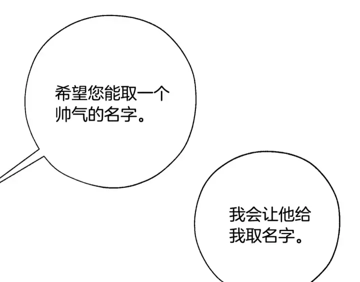 《成为伯爵家的废物》第65话 快走吧图12