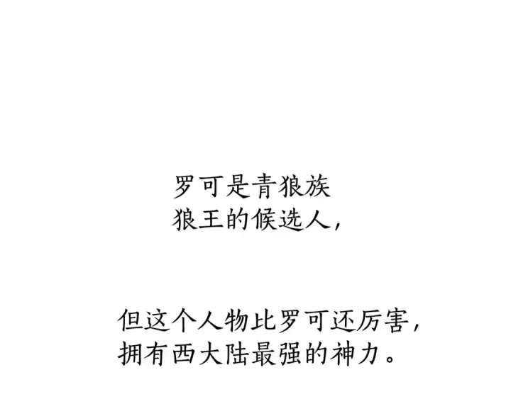 《成为伯爵家的废物》第65话 快走吧图121