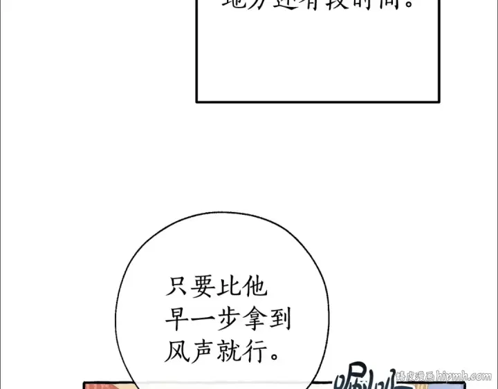 《成为伯爵家的废物》第65话 快走吧图128