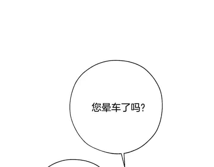 《成为伯爵家的废物》第65话 快走吧图155