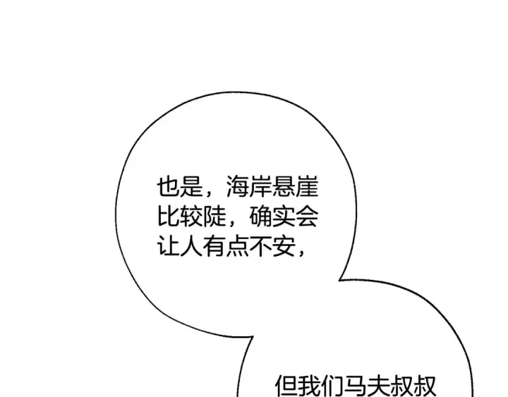 《成为伯爵家的废物》第65话 快走吧图158