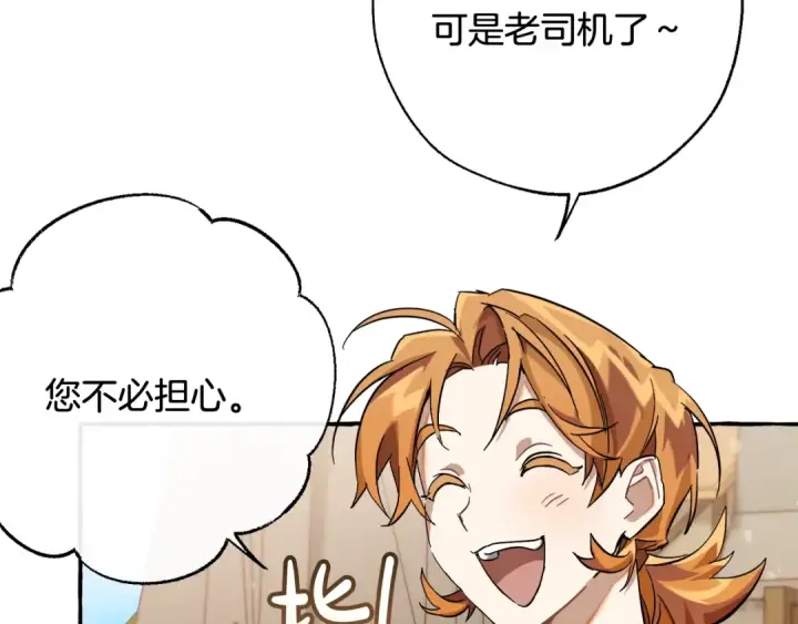 《成为伯爵家的废物》第65话 快走吧图159