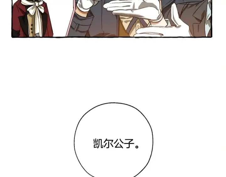 《成为伯爵家的废物》第65话 快走吧图164