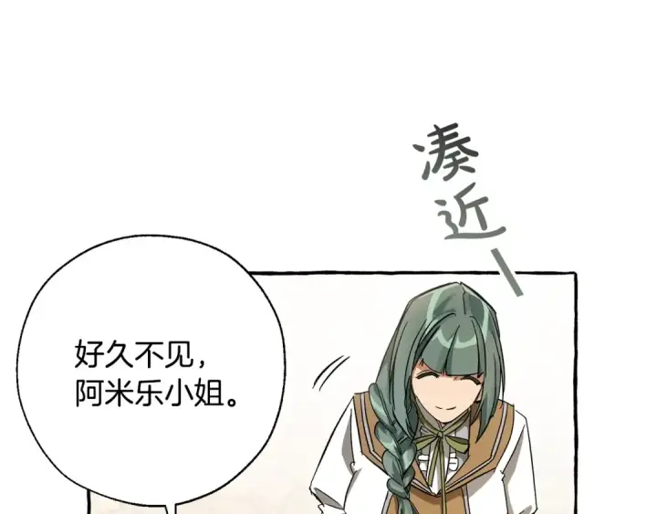 《成为伯爵家的废物》第65话 快走吧图166
