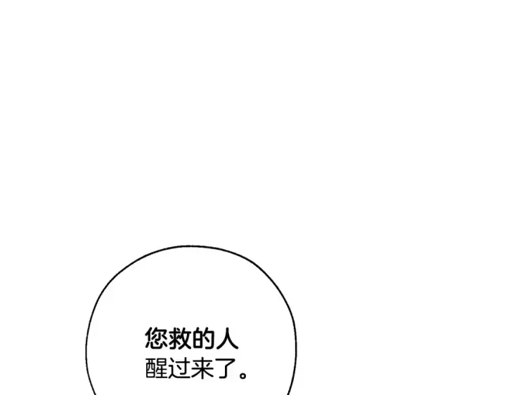 《成为伯爵家的废物》第65话 快走吧图171