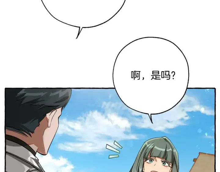 《成为伯爵家的废物》第65话 快走吧图172