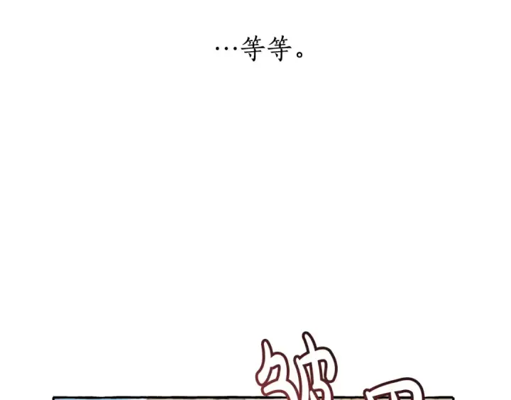 《成为伯爵家的废物》第65话 快走吧图174