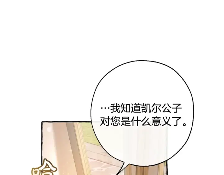 《成为伯爵家的废物》第65话 快走吧图20