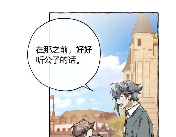 《成为伯爵家的废物》第65话 快走吧图33