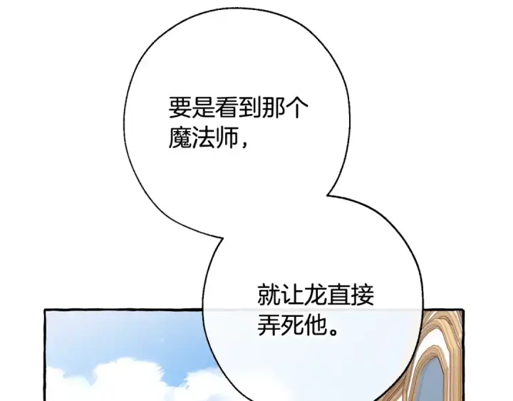 《成为伯爵家的废物》第65话 快走吧图41
