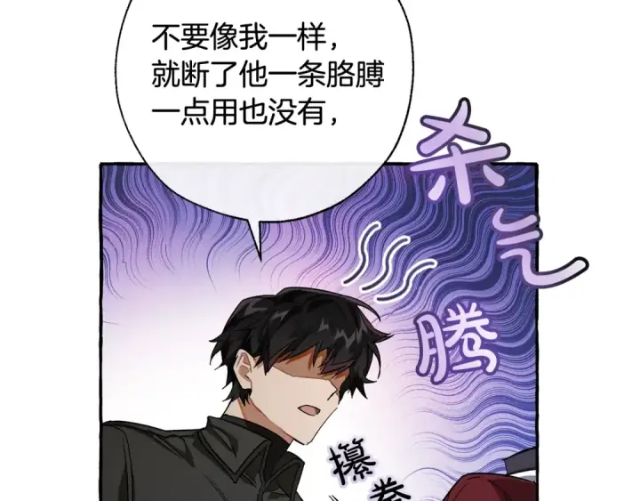 《成为伯爵家的废物》第65话 快走吧图44