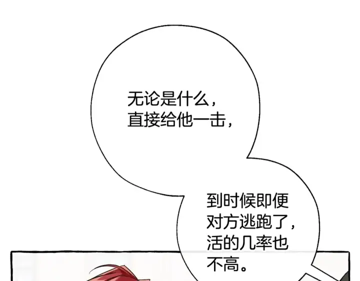 《成为伯爵家的废物》第65话 快走吧图47