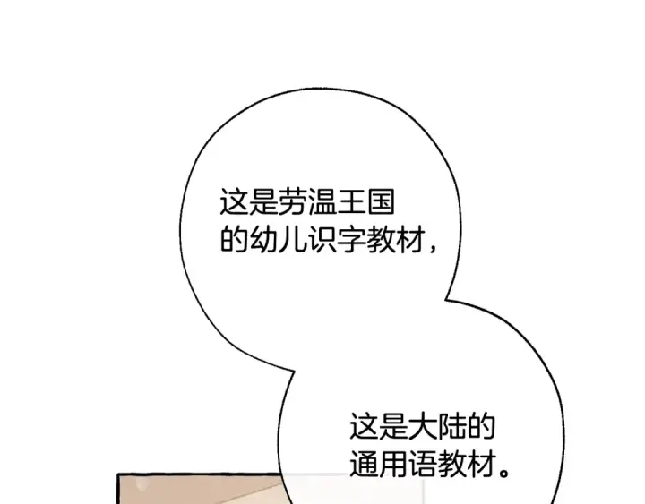 《成为伯爵家的废物》第65话 快走吧图5