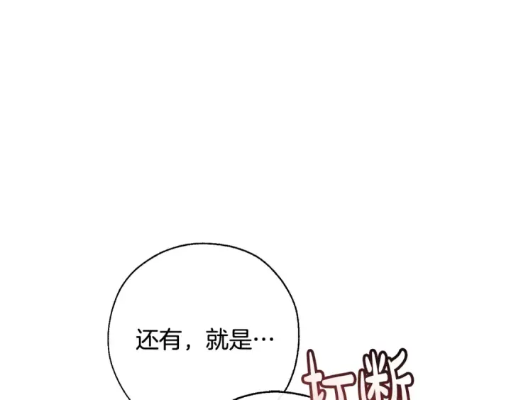 《成为伯爵家的废物》第65话 快走吧图50