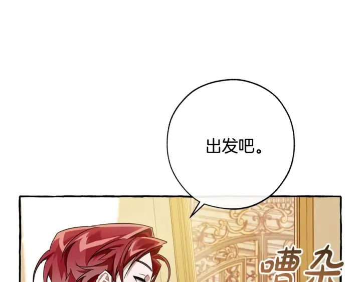 《成为伯爵家的废物》第65话 快走吧图71