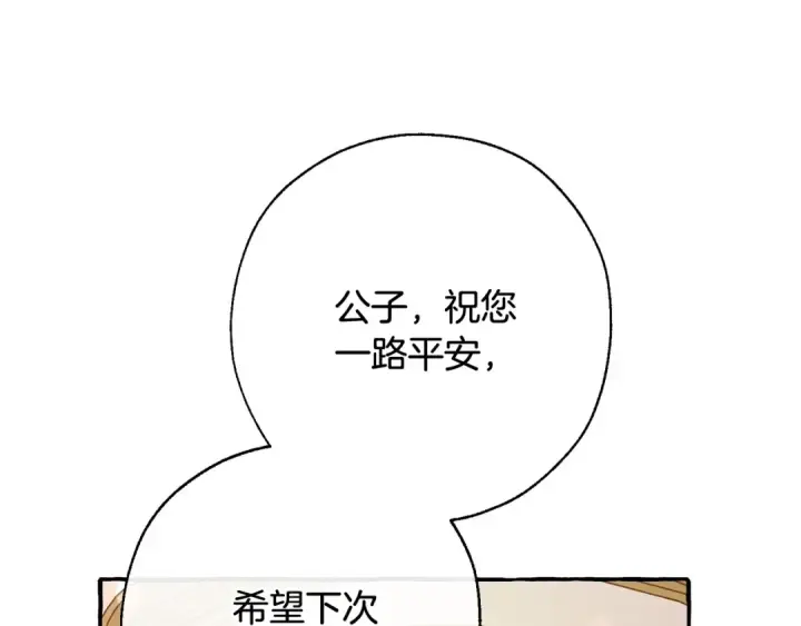 《成为伯爵家的废物》第65话 快走吧图76