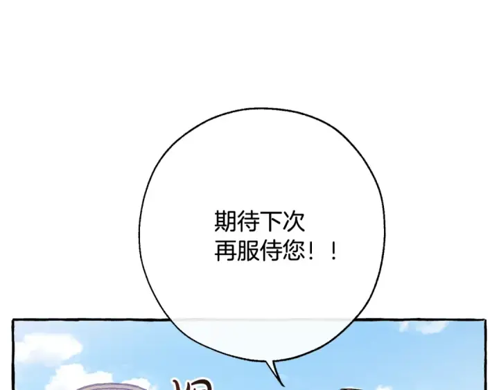 《成为伯爵家的废物》第65话 快走吧图79