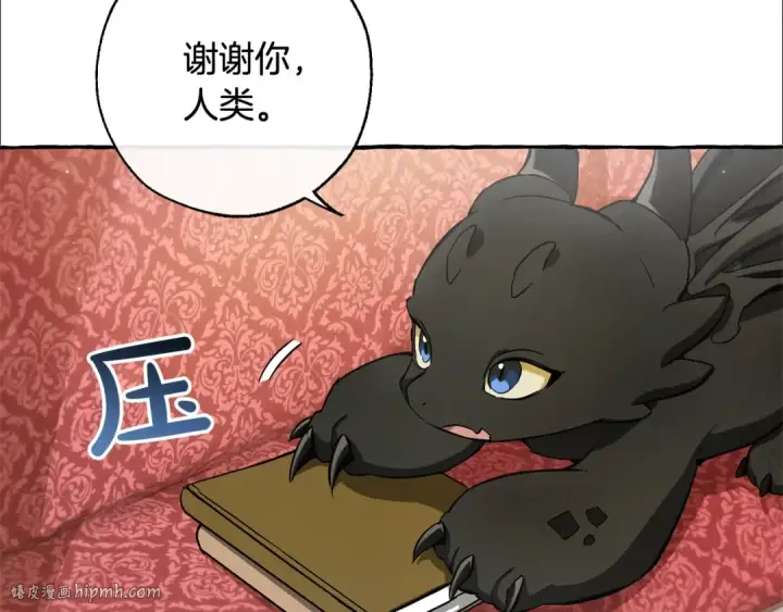 《成为伯爵家的废物》第65话 快走吧图8