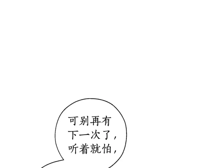 《成为伯爵家的废物》第65话 快走吧图83