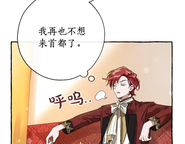 《成为伯爵家的废物》第65话 快走吧图84
