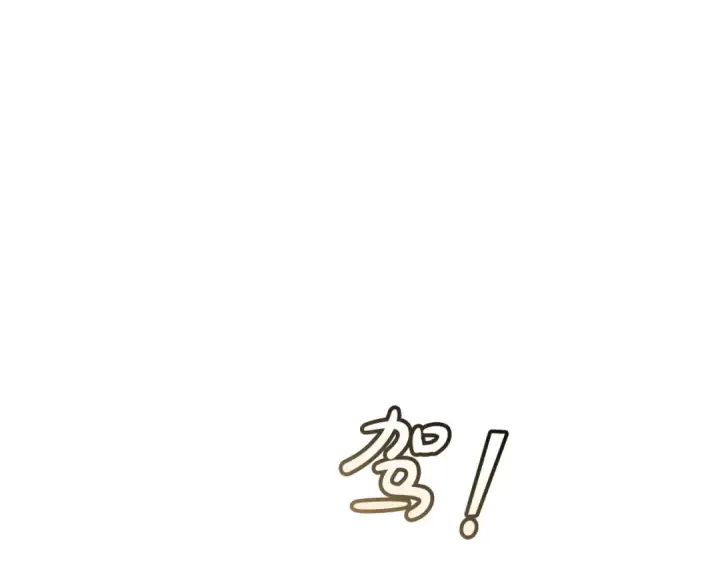 《成为伯爵家的废物》第65话 快走吧图86