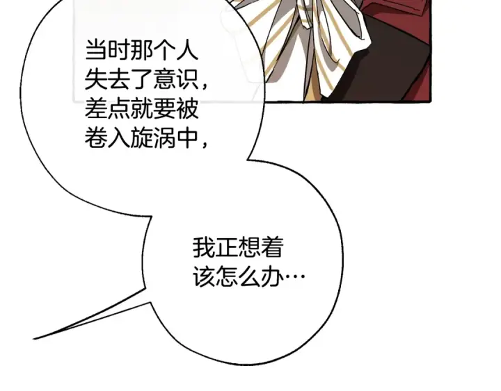 《成为伯爵家的废物》第66话 海岸线上的少爷图11