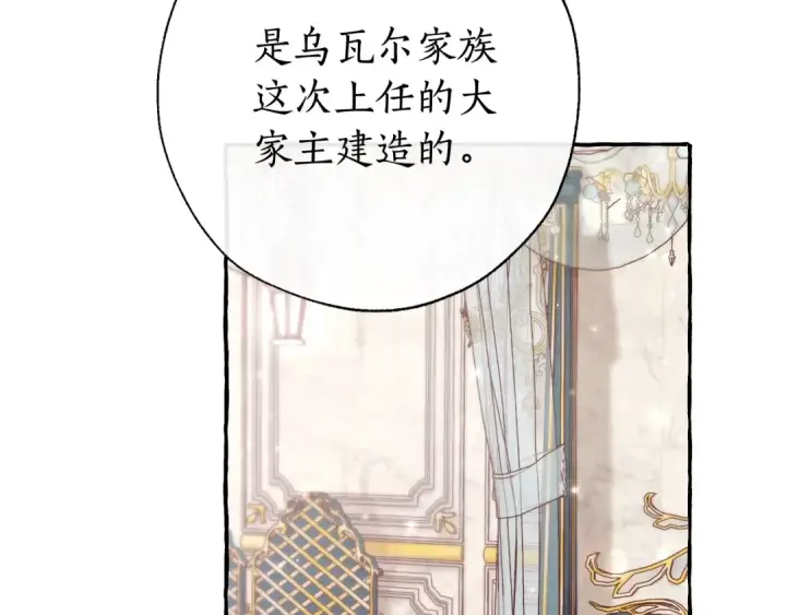 《成为伯爵家的废物》第66话 海岸线上的少爷图111