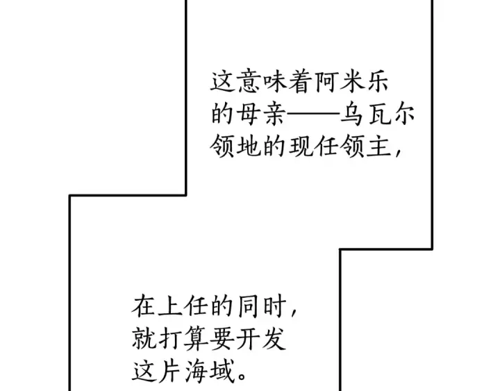 《成为伯爵家的废物》第66话 海岸线上的少爷图113