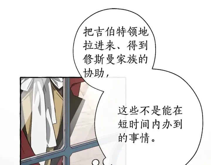 《成为伯爵家的废物》第66话 海岸线上的少爷图117