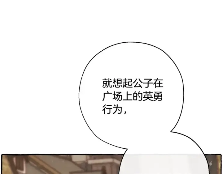 《成为伯爵家的废物》第66话 海岸线上的少爷图12