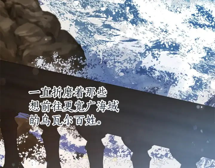《成为伯爵家的废物》第66话 海岸线上的少爷图123