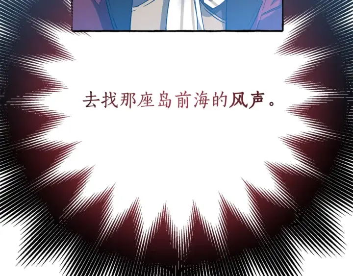《成为伯爵家的废物》第66话 海岸线上的少爷图134