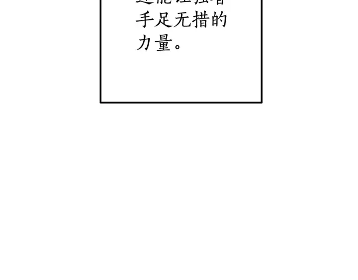 《成为伯爵家的废物》第66话 海岸线上的少爷图142
