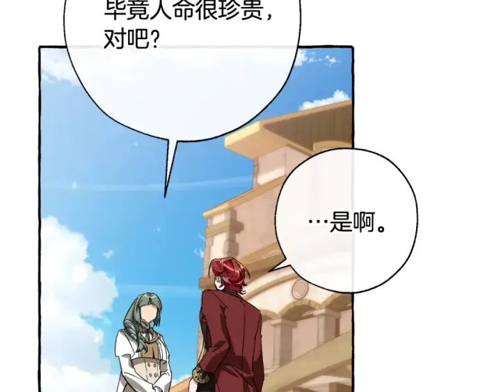 《成为伯爵家的废物》第66话 海岸线上的少爷图15
