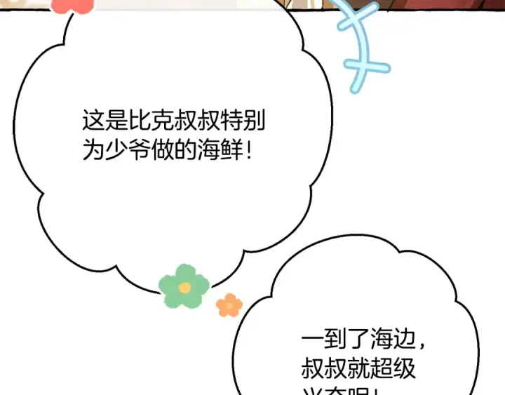 《成为伯爵家的废物》第66话 海岸线上的少爷图151