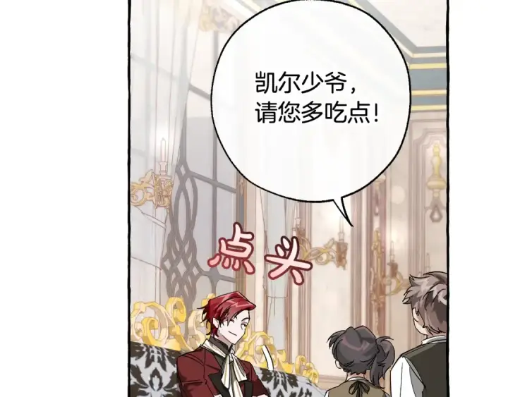 《成为伯爵家的废物》第66话 海岸线上的少爷图155