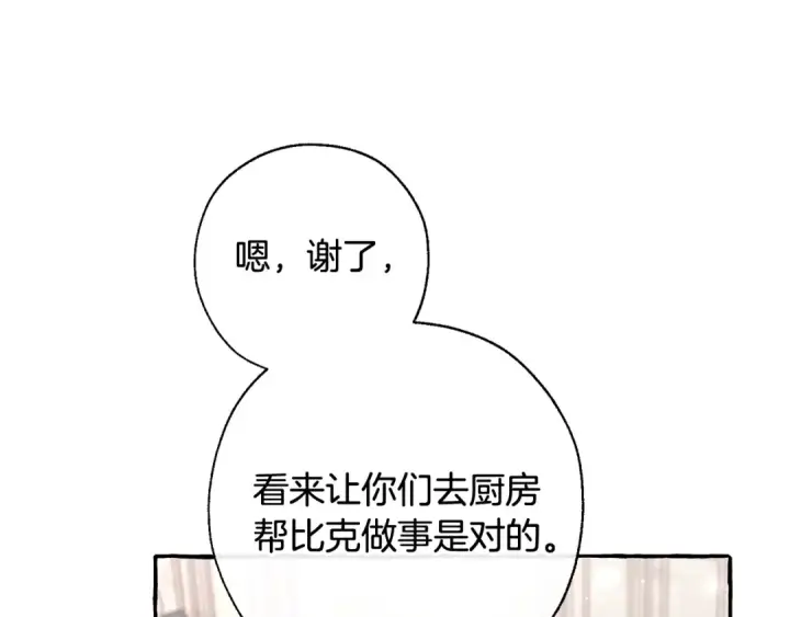 《成为伯爵家的废物》第66话 海岸线上的少爷图167