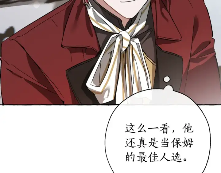 《成为伯爵家的废物》第66话 海岸线上的少爷图179