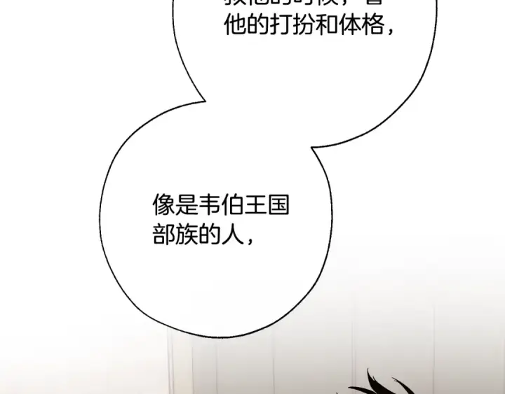 《成为伯爵家的废物》第66话 海岸线上的少爷图18