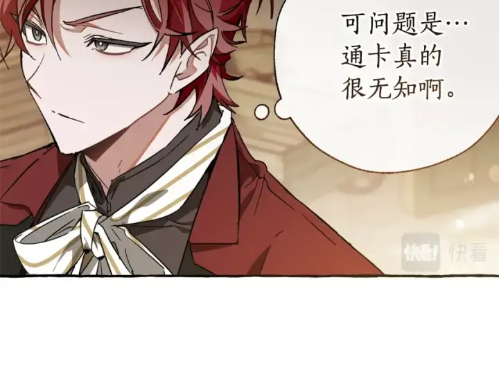 《成为伯爵家的废物》第66话 海岸线上的少爷图39