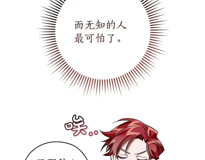《成为伯爵家的废物》第66话 海岸线上的少爷图46