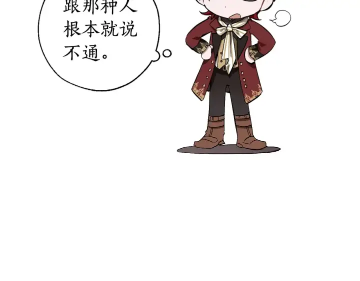 《成为伯爵家的废物》第66话 海岸线上的少爷图47