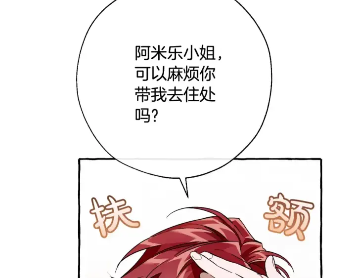 《成为伯爵家的废物》第66话 海岸线上的少爷图55