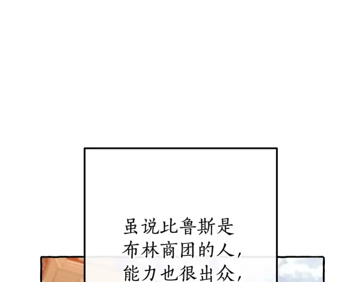 《成为伯爵家的废物》第66话 海岸线上的少爷图65