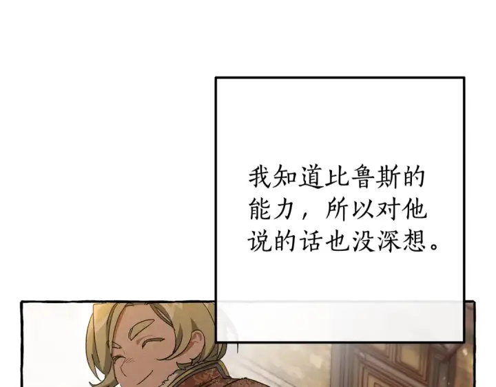 《成为伯爵家的废物》第66话 海岸线上的少爷图70