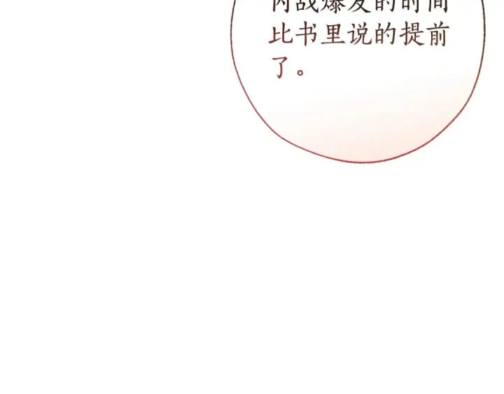 《成为伯爵家的废物》第66话 海岸线上的少爷图76