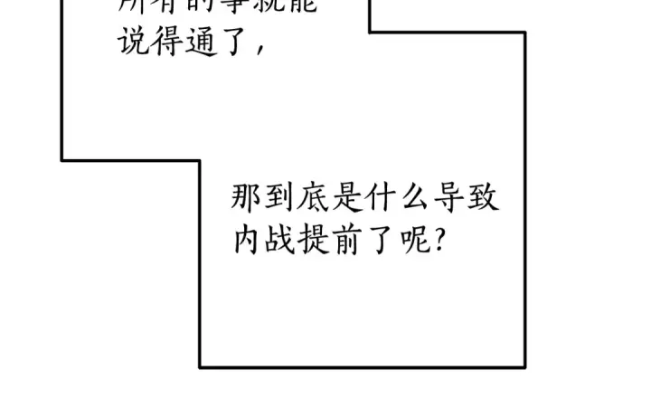 《成为伯爵家的废物》第66话 海岸线上的少爷图78