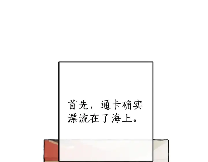《成为伯爵家的废物》第66话 海岸线上的少爷图79