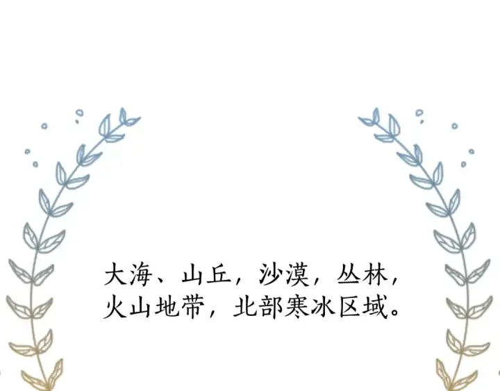 《成为伯爵家的废物》第66话 海岸线上的少爷图90