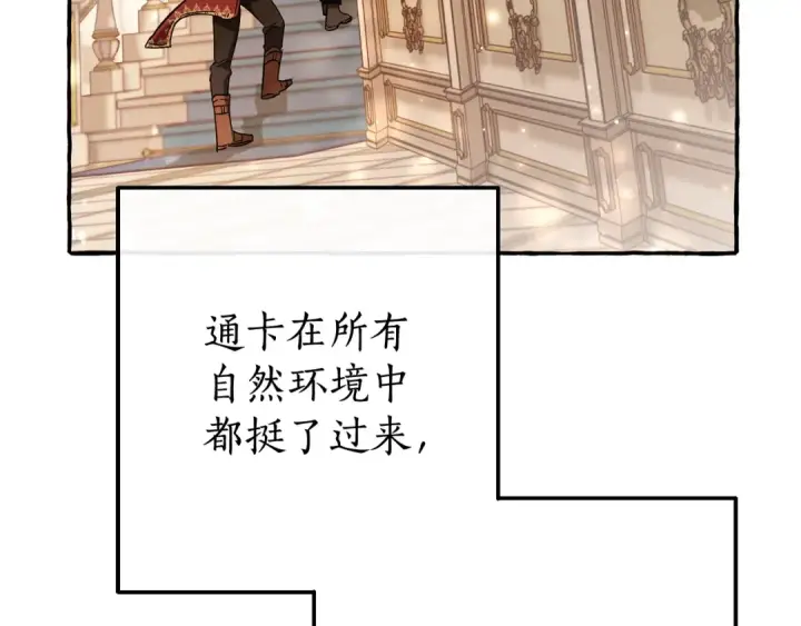 《成为伯爵家的废物》第66话 海岸线上的少爷图93